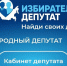 Жители городов, районов и сел проголосуют за лучшие практики, представленные на конкурсе ЕР «Народный депутат» - ИА Тульская служба новостей