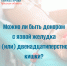 . - Областная станция переливания крови