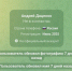 даценко.jpg - Myslo.Ru