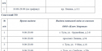 FireShot Capture 021 - 20 августа в Туле будет организована бесплатная раздача воды_ - [tula-r71.gosweb.gosuslugi.ru].png - Myslo.Ru