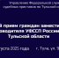 Заместитель главного судебного пристава Тульской области проведет личный прием граждан - УФССП