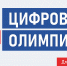 19 августа 2025 года откроется регистрация на открытый  интеллектуальный турнир «Цифровая Олимпиада по охране труда»! - Министерство труда и соцзащиты