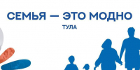 В Туле пройдет открытие форума «Семья – это модно» - Молодой коммунар