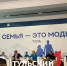В тульском ДКЖ стартовал форум «Семья – это модно» - ТК Первый Тульский