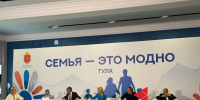 В тульском ДКЖ стартовал форум «Семья – это модно» - ТК Первый Тульский