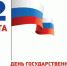 С Днем государственного флага! - Справедливая Россия