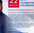 Илья Степанов поздравил туляков с Днем Государственного флага РФ - ИА Тульская пресса.Ru