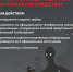 О профилактических мероприятиях, направленных на обеспечение осмотрительности граждан в условиях возможного использования злоумышленниками телекоммуникационных сетей. - Министерство транспорта и дорожного хозяйства