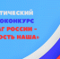 Приглашаем принять участие в поэтическом фотоконкурсе “Флаг России – гордость наша”! - Управление культуры и туризма
