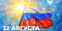 Поздравление Министра просвещения РФ Сергея Кравцова с Днем Государственного флага Российской Федерации - Министерство образования