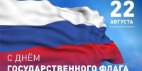 Коллектив министерства имущественных и земельных отношений Тульской области поздравляет с Днём Государственного флага Российской Федерации! - Министерство имущественных и земельных отношений