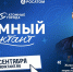 Юбилейный «Атомный диктант» пройдёт в сентябре в России и за её пределами - Министерство культуры и туризма