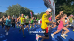 1700 бегунов вышли на старт полумарафона "Тула"