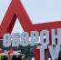 Тульскому парку «Патриот» исполнилось 5 лет - ГТРК