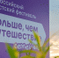 Всероссийский фестиваль «Больше, чем путешествие» стал местом встречи для семей-путешественников со всей страны - Министерство культуры и туризма