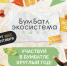 Старая бумага – новые идеи - Библиотечно-информационный комплекс