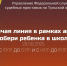 28 августа судебные приставы организуют работу горячей линии в рамках акции «Собери ребенка в школу» - УФССП