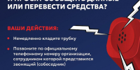 Мошенничество по телефону: как обезопасить себя и своих близких - Городская больница №13