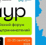 Форум молодых предпринимателей «Амур» - Министерство молодежной политики