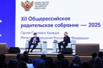 Состоялось XII Общероссийское родительское собрание
