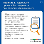 Как защитить недвижимость от мошенников