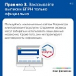 Как защитить недвижимость от мошенников