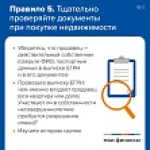 Как защитить недвижимость от мошенников