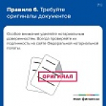 Как защитить недвижимость от мошенников