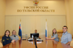 В УФСИН России по Тульской области подвели итоги первого регионального этапа Всероссийского конкурса видеороликов «Пробация в Российской Федерации»
