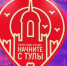 Тульская область готовится к открытию выставки в Москве - Молодой коммунар