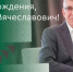 Юные узловчане поздравили Дмитрия Миляева с 50-летием - ИА Тульская пресса.Ru
