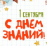 Туляков пригласили на гуляния в честь Дня знаний - Молодой коммунар