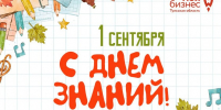 Туляков пригласили на гуляния в честь Дня знаний - Молодой коммунар