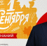 Илья Степанов поздравил туляков с 1 сентября - ИА Тульская пресса.Ru