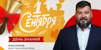 Илья Степанов поздравил туляков с 1 сентября - ИА Тульская пресса.Ru
