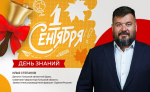 Илья Степанов поздравил туляков с 1 сентября