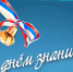 C Днём знаний! - ТПП