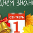 Новомосковский рынок поздравляет с 1 сентября - ИА Тульская пресса.Ru