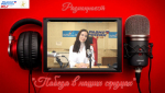 🔊Сегодня эфир программы радиопроекта «Победа в наших сердцах»