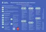 С 25 по 31 августа - неделя популяризации активных видов спорта