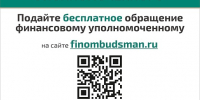 Кто такой финансовый уполномоченный и как он сможет вам помочь? - Министерство финансов