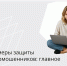 Тулякам напомнили о новых мерах борьбы с кибермошенничеством с 1 сентября - Молодой коммунар