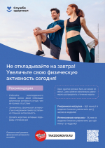 Неделя популяризации активных видов спорта