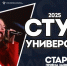 Тульских студентов приглашают на конкурс студенческого творчества «СтудУниверсал» - Молодой коммунар