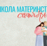 Приглашаем будущих родителей в Школу материнства перинатального центра - Министерство здравоохранения