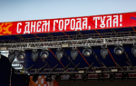 Куда сходить тулякам в День города: программа мероприятий