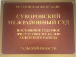 ❗ Анонс: Об открытии 05 сентября мемориальной доски первому председателю Белевского районного народного суда, участнику Великой Отечественной войны В.К. Иванову