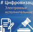 Судебный департамент последовательно продвигает идею расширения использования электронных документов всеми участниками судопроизводства - Советский районный суд