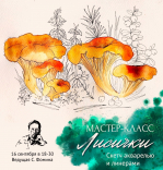 Приглашаем на мастер-класс по скетчингу со Светланой Фоминой! 16 сентября в 18:30