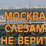 Тест-перезагрузка: давайте вспомним советскую версию фильма «Москва слезам не верит» - Myslo.Ru